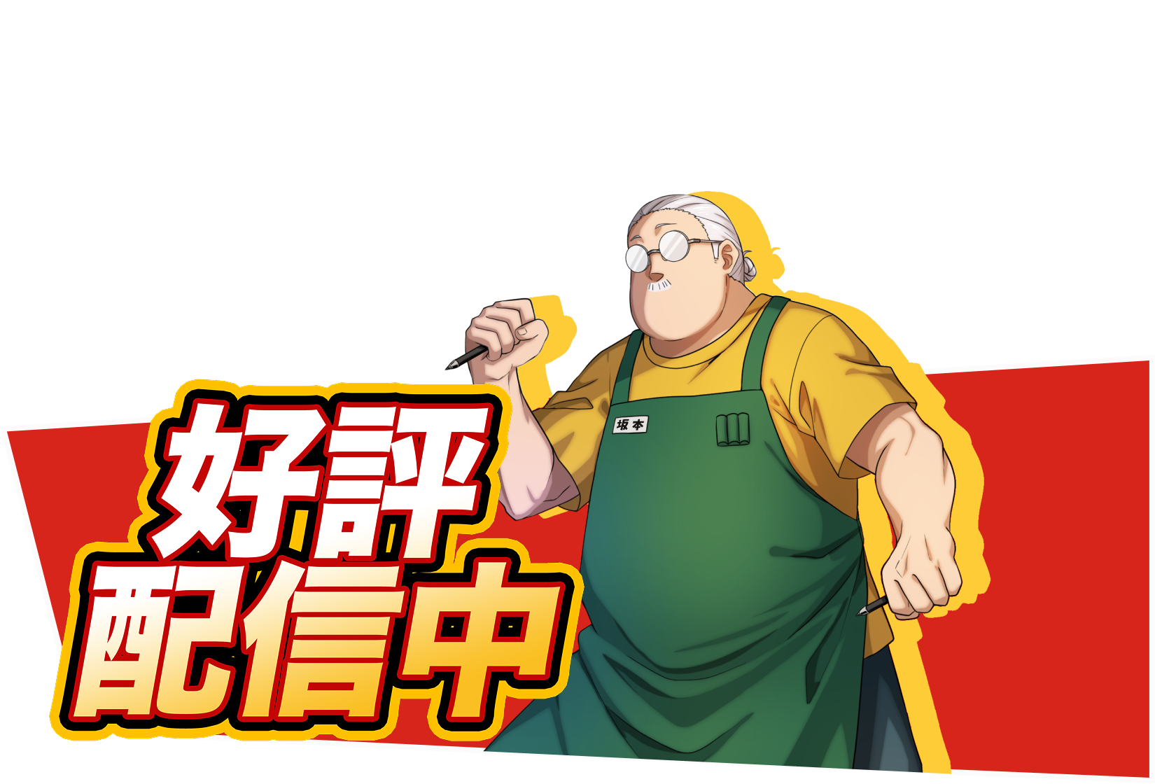事前登録受付中｜App Store・Google Playからダウンロード