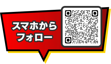スマホからフォロー