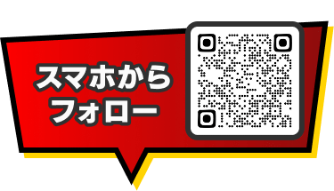 スマホからフォロー