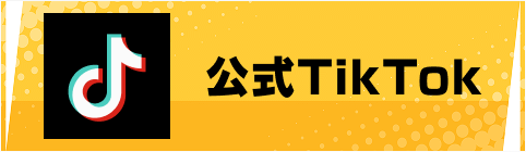  公式TikTok