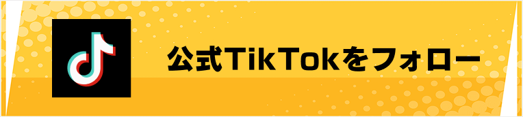 公式TikTok